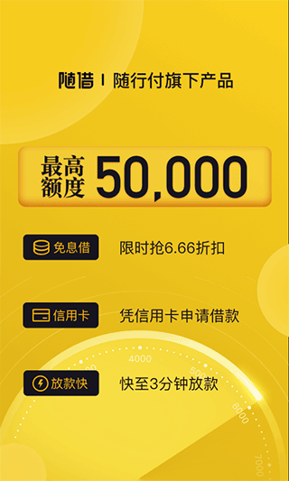 随借app(1)