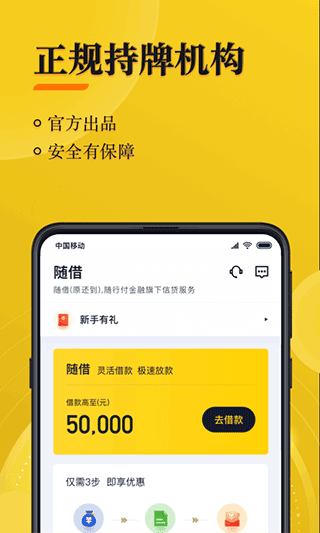 随借app(2)