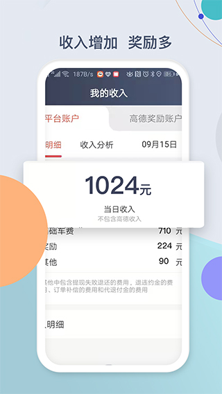 鹰明司机端(1)