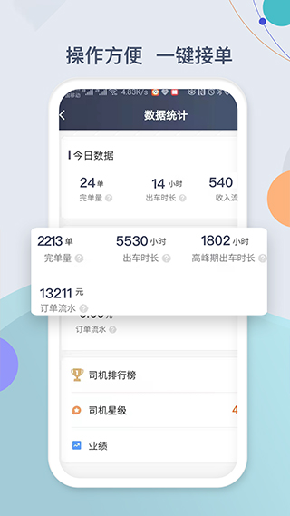鹰明司机端(2)