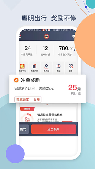 鹰明司机端(3)