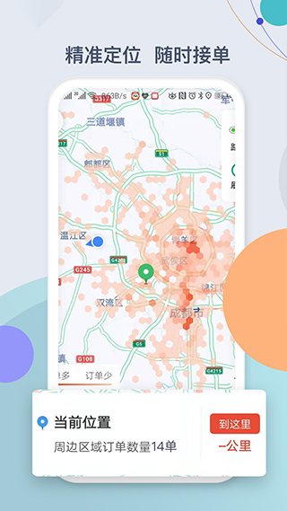 鹰明司机端(4)