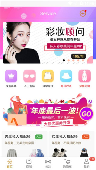 穿搭有范app(1)