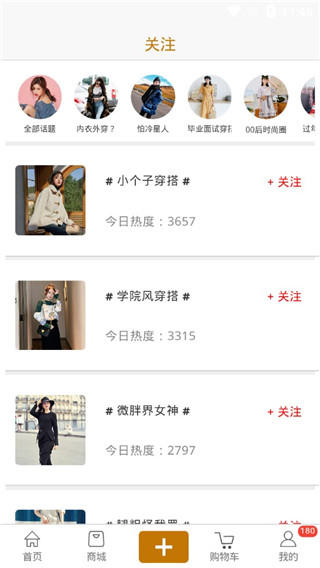 穿搭有范app(2)