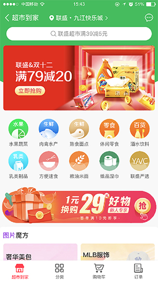 联盛生活app(1)