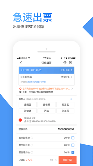 智行机票app(4)