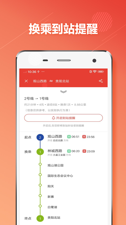 贵阳地铁通app图2