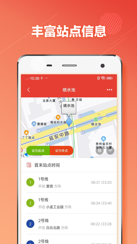 贵阳地铁通app图4