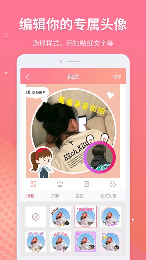 情侣头像制作app(3)