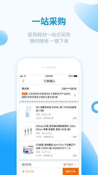 医械购app(1)