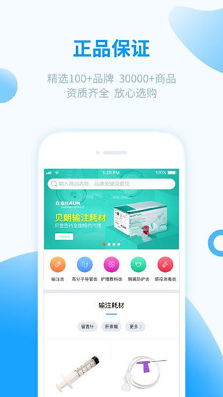 医械购app(2)