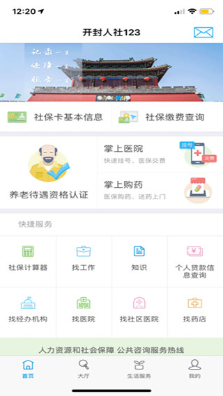 开封人社12333app图1