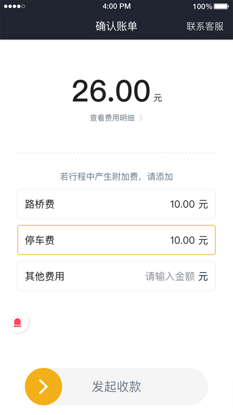 腾飞出行司机端(2)