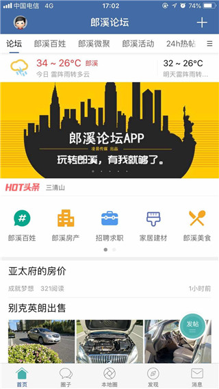 郎溪论坛app(1)