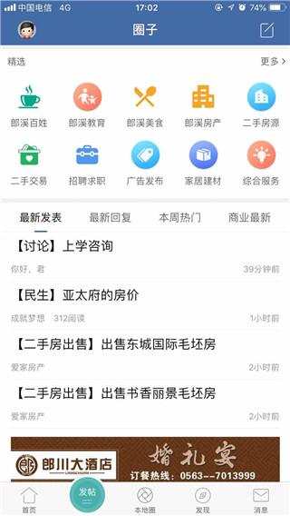 郎溪论坛app(2)