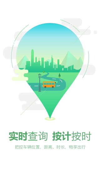 坐公交app(1)