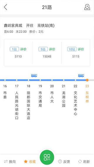 坐公交app(2)