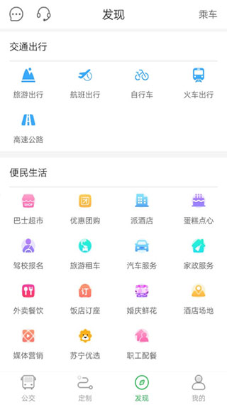 坐公交app(3)