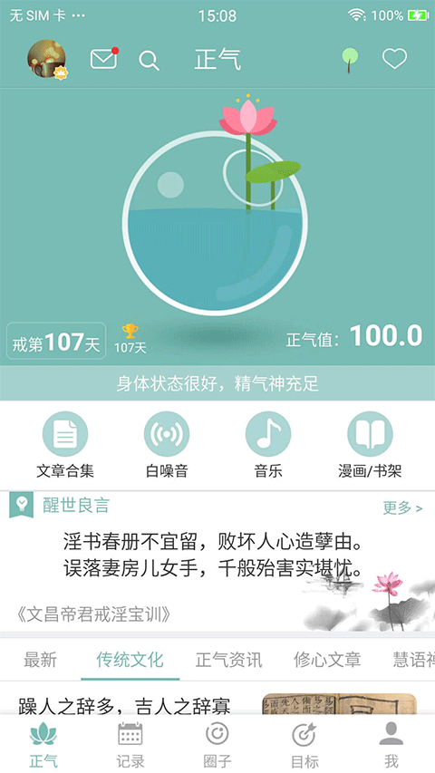 正气持戒助手(1)