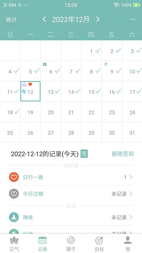 正气持戒助手(2)