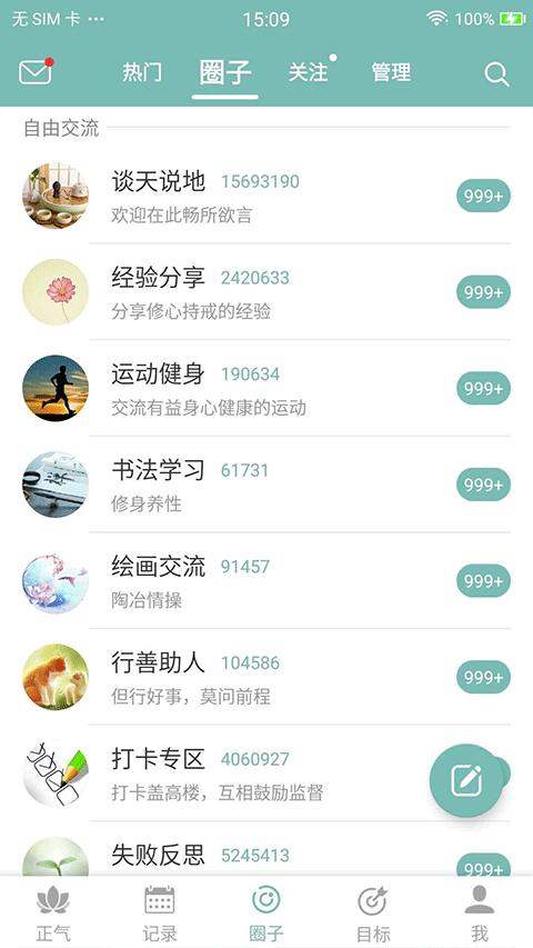 正气持戒助手(3)