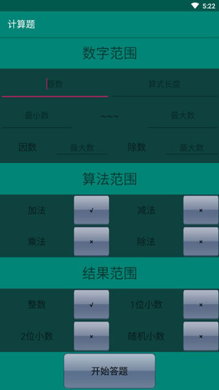 计算题app(1)