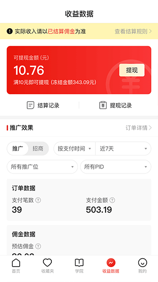 多多进宝app(4)