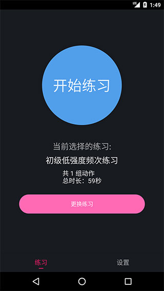 PC肌练习app(1)