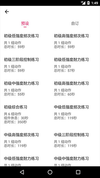 PC肌练习app(4)