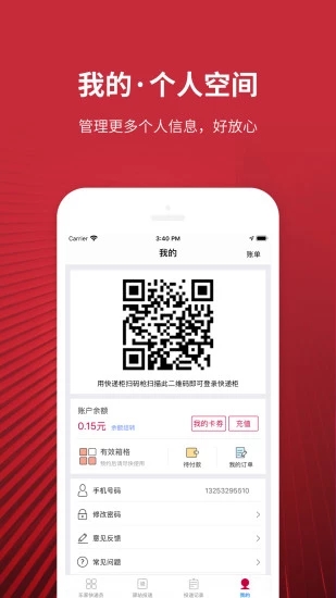 乐家投递app(3)