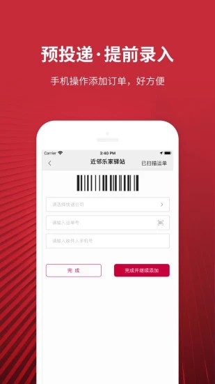 乐家投递app(4)