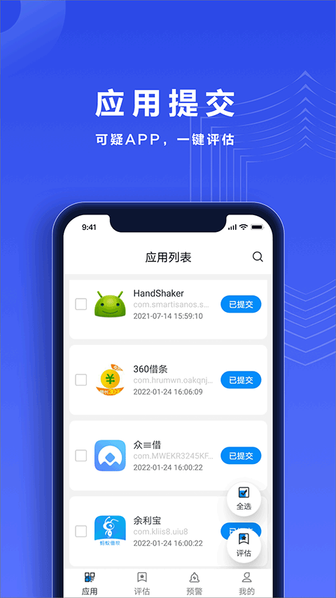 反诈帮帮团app(1)