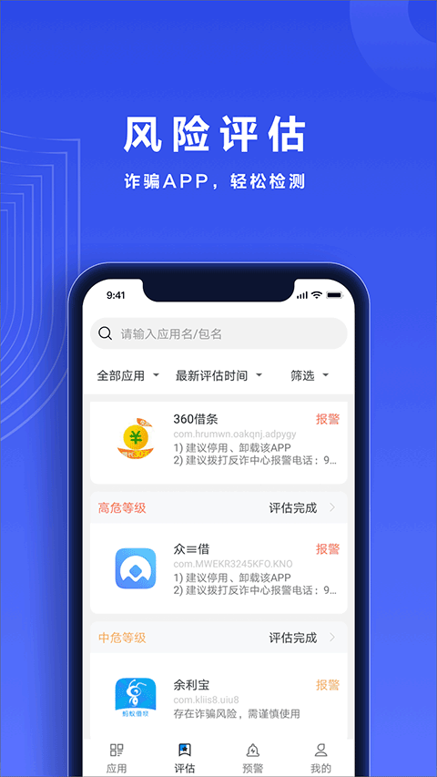 反诈帮帮团app(2)
