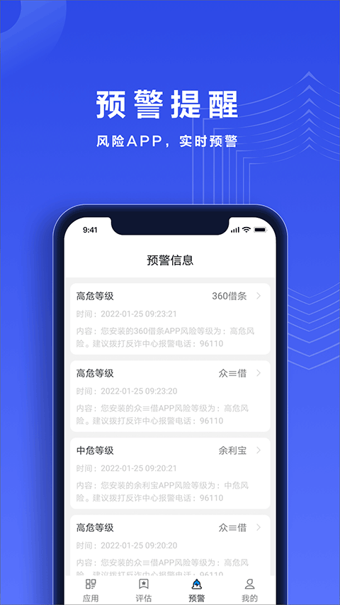 反诈帮帮团app(3)
