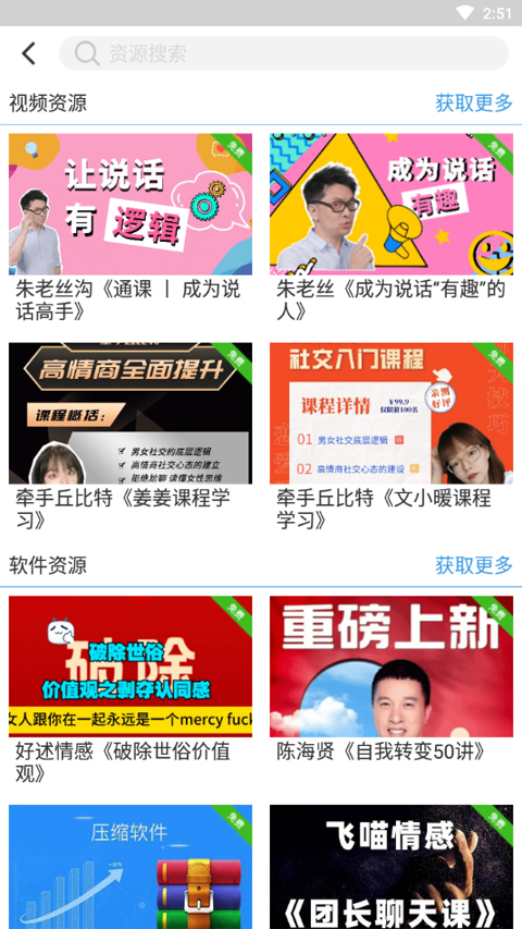 话术部落app(4)