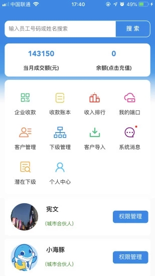 海豚经纪人app(1)
