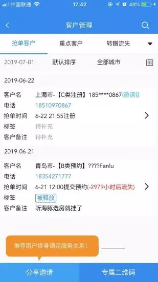 海豚经纪人app(2)