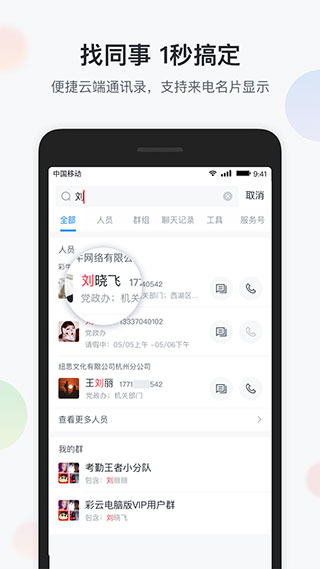 智办公app(2)