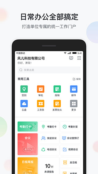 智办公app(4)