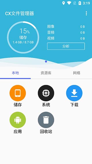 CX文件管理器中文版(1)