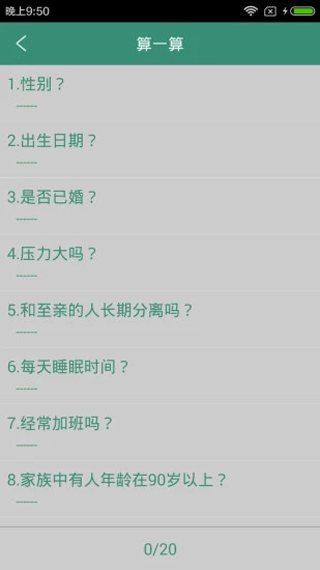 生命计算器app(3)