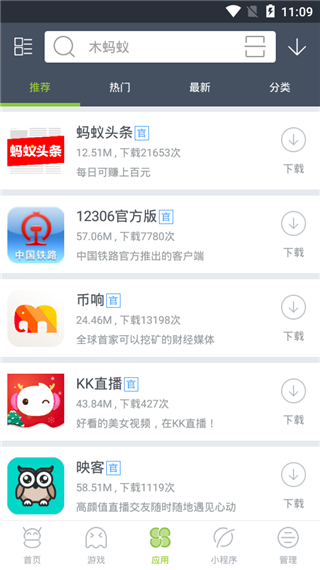 木蚂蚁市场app(4)