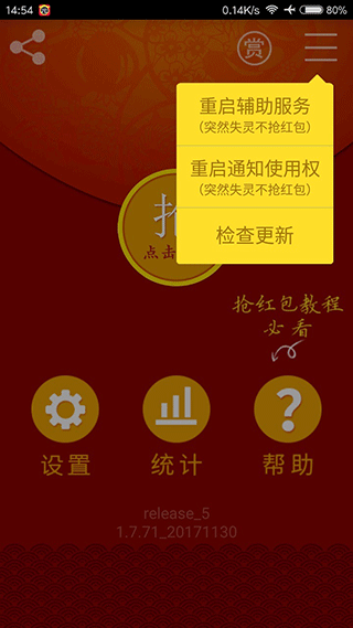 赚赚抢红包安卓版(2)