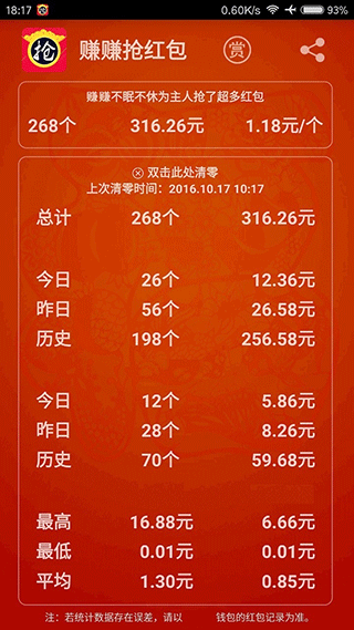 赚赚抢红包安卓版(3)