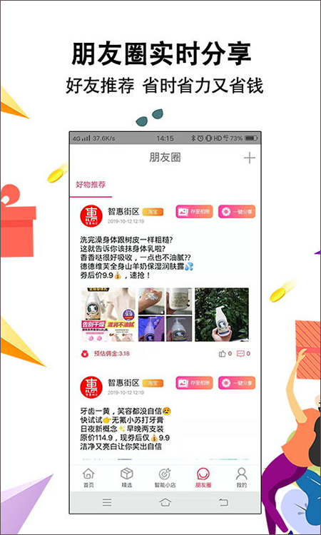 智惠街区app(2)
