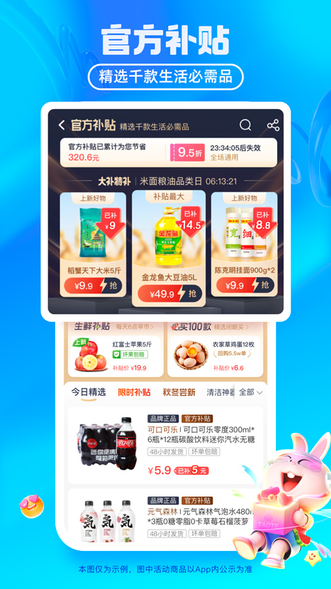 淘特app旧版本(1)