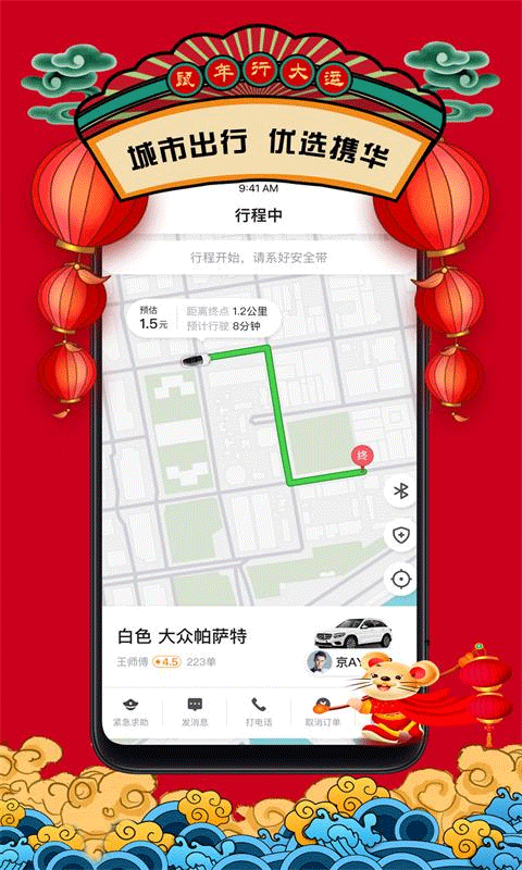 携华出行乘客端(4)