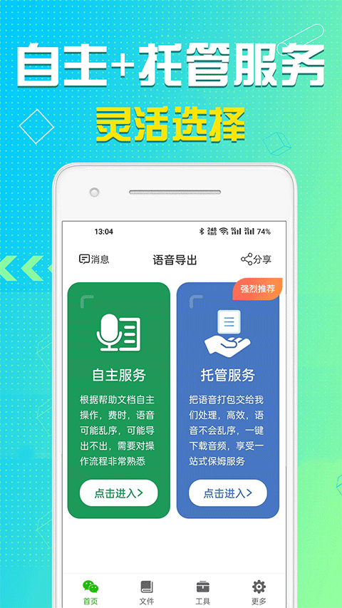 语音导出app官方版(1)