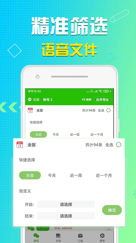 语音导出app官方版(4)