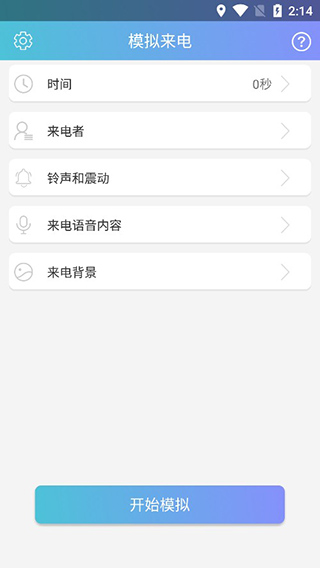 模拟来电精灵app图1